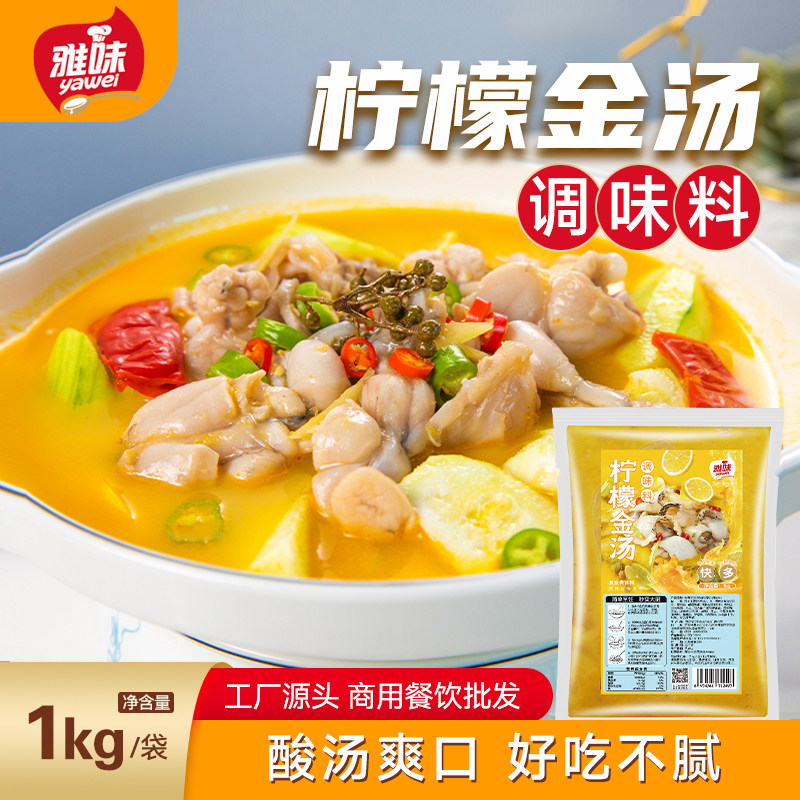 雅味酱料批发商用柠檬金汤调味料