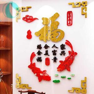 墙贴背景墙面3d亚克d立体餐厅玄关饭店字墙娟贴画福字克力3客厅墙
