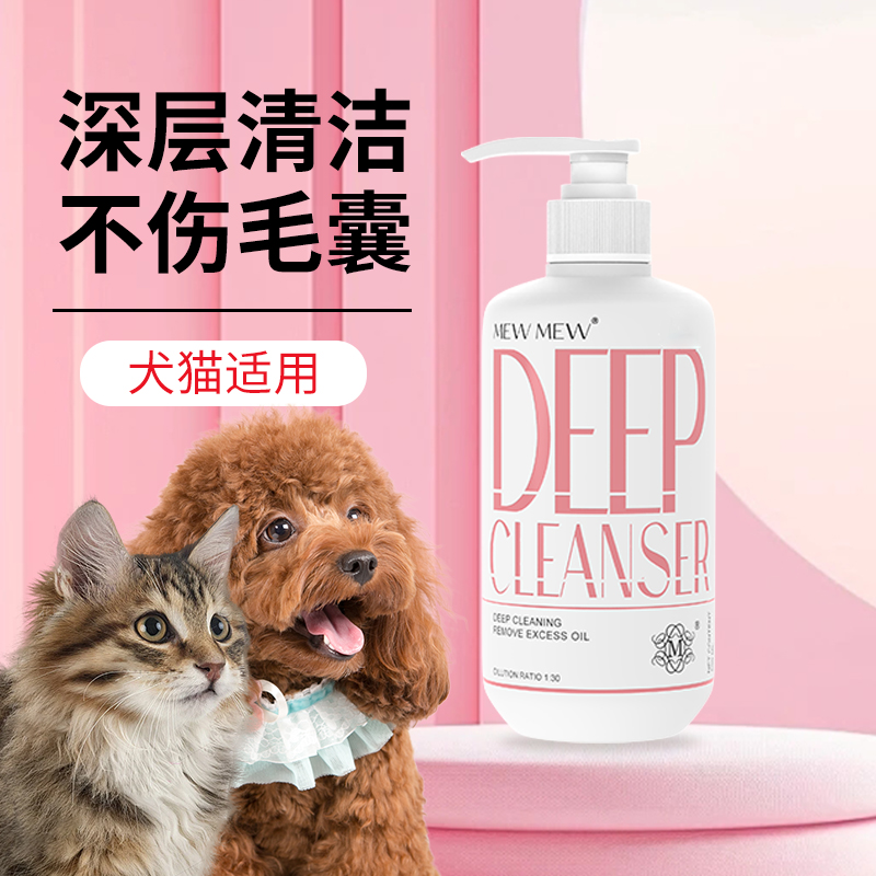 宠物犬猫深度清洁浴液