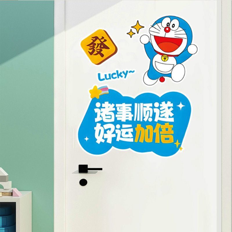 哆啦A梦励志防水自粘墙贴