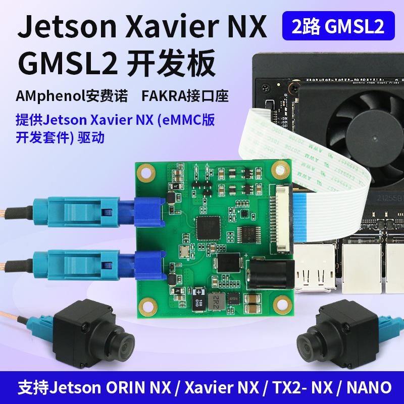 max9296GMSL2开发板解串板