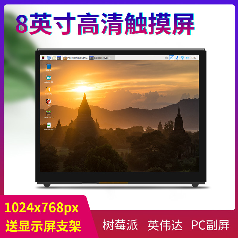 raspberry pi树莓派4b 8寸显示屏ips高清触摸屏1024*768px英伟达