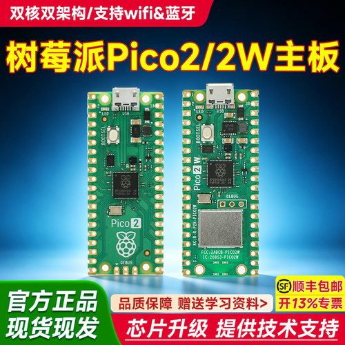 树莓派Pico2/Pico2W开发板正品