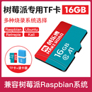 Raspberry TF卡16GB 树莓派DIY配件 树莓派专用内存卡