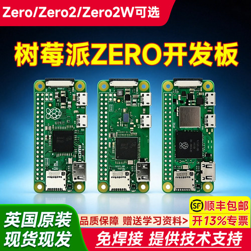 树莓派Zero2w开发板官方原装正品