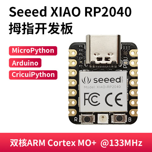 Seeed XIAO RP2040拇指单片机开发板 采用树莓派RP2040芯片