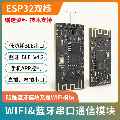 esp32蓝牙wifi二合一透传模块