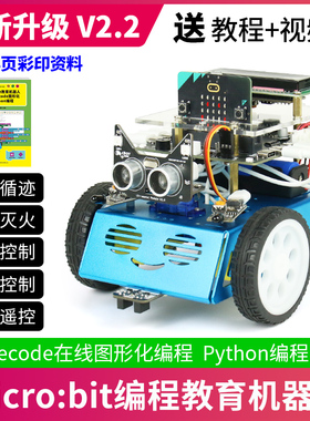 microbit智能小车套件图形化编程STEM教育micro:bit V2创客机器人
