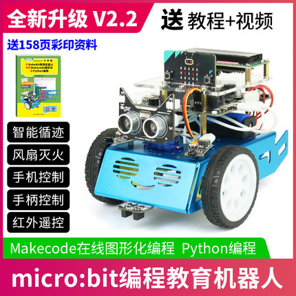 microbit智能小车套件图形化编程STEM教育micro:bit V2创客机器人
