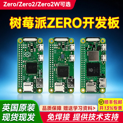 树莓派Zero2w开发板官方原装正品