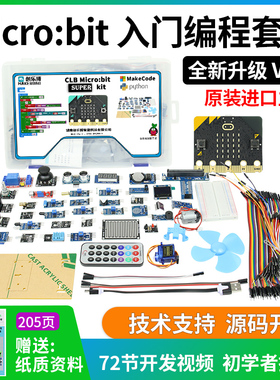 microbit开发板扩展板Python入门学习套件中小学图形化编程