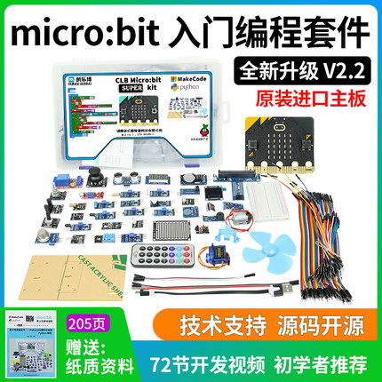 microbit开发板扩展板Python入门学习套件中小学图形化编程