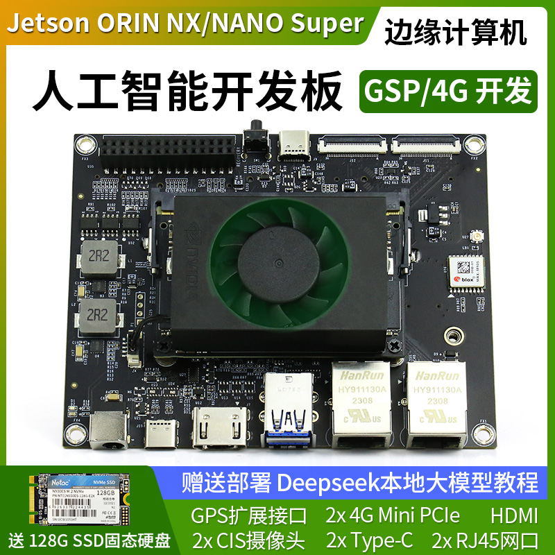 NVIDIAOrinNano/NX人工智能GPS