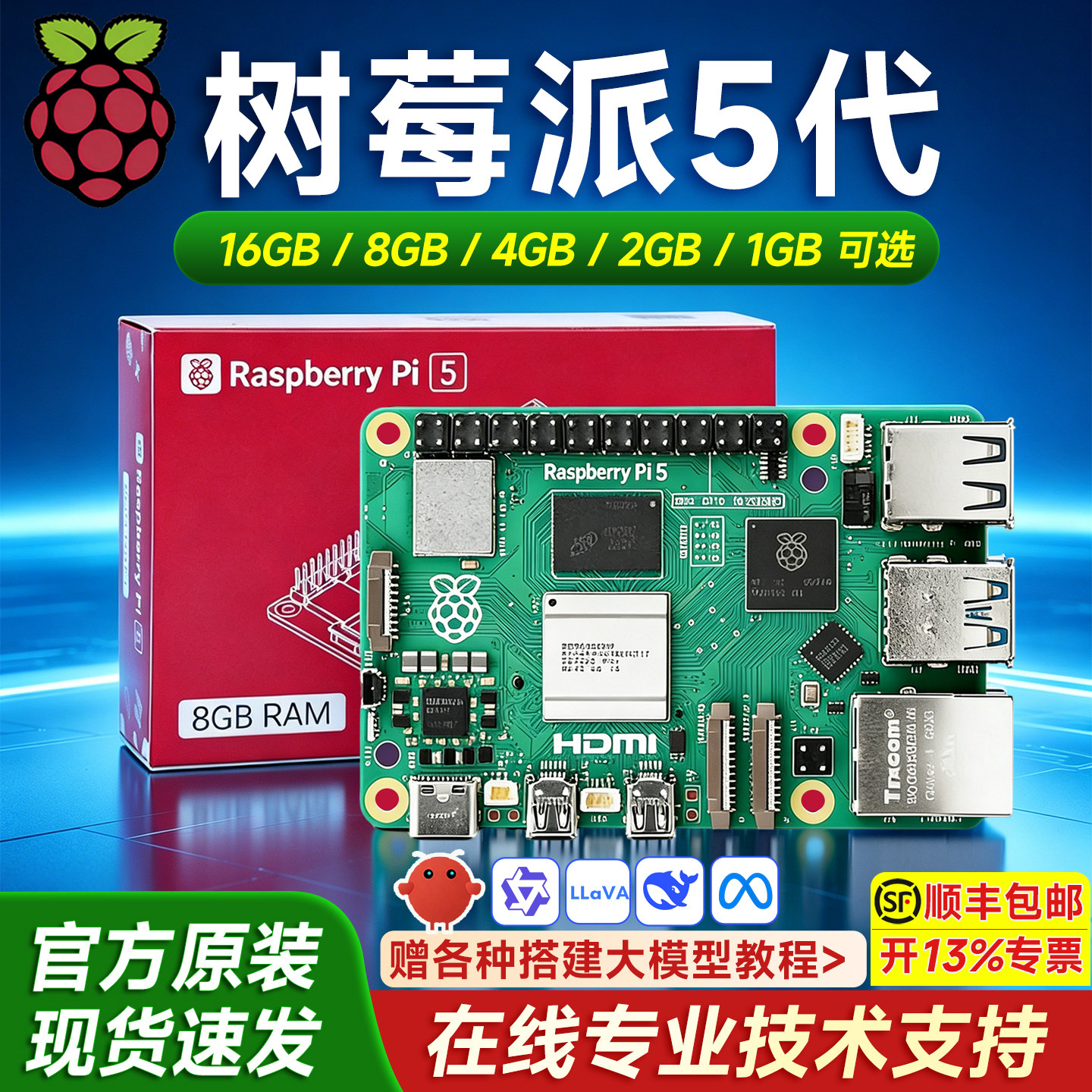 树莓派5开发板8G 4G raspberry pi 5 AI编程套件5b主板官方正品