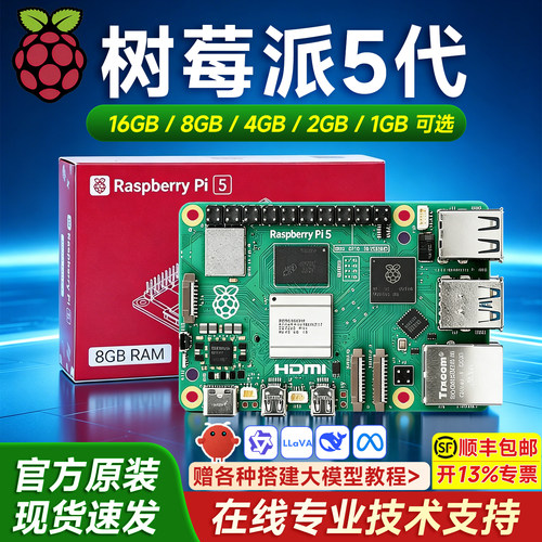 树莓派5代开发板套件pi5原装正品