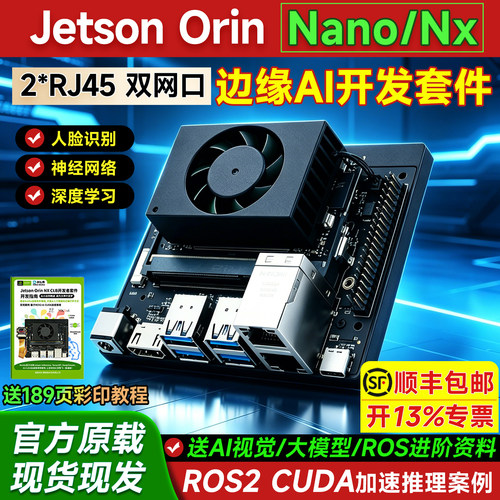 RJ45双网口OrinNX/NanoSuper