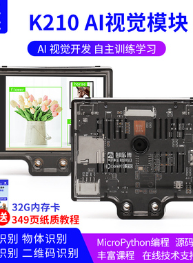 K210 AI视觉识别模块 CanMV视觉传感器 Python编程 AI摄像头模块