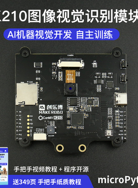 K210图像识别视觉模块传感器摄像头支架CanMv开发板人脸颜色识别