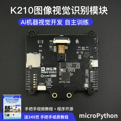 K210AI视觉传感器模块