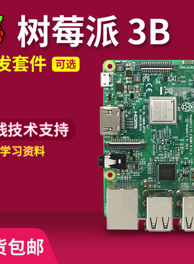 树莓派3B raspberry pi 3B型入门传感器 电脑4核开发板python套件