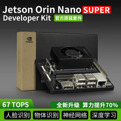 官方原装开发套件英伟达