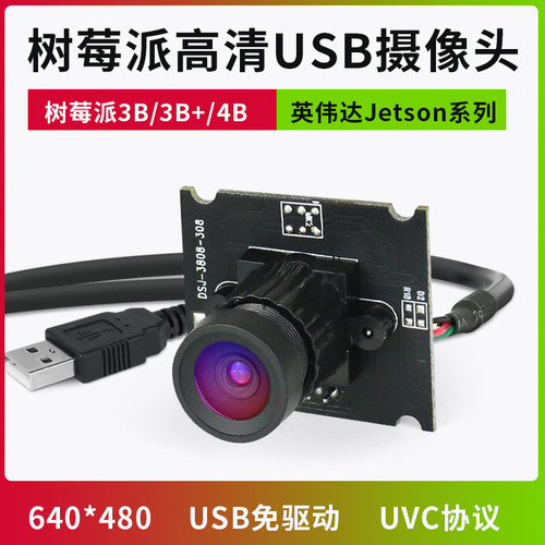 树莓派jetson免驱ai识别摄像头