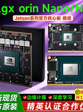 Jetson AGX Orin NX/Nano/B01官方核心模组 thor/xavier nx开发板