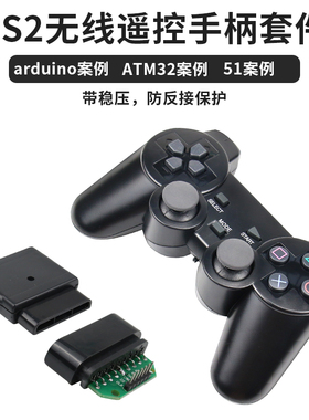 PS2无线遥控手柄 蓝牙无线手制 2.4G连接控制器arduino机器人配件