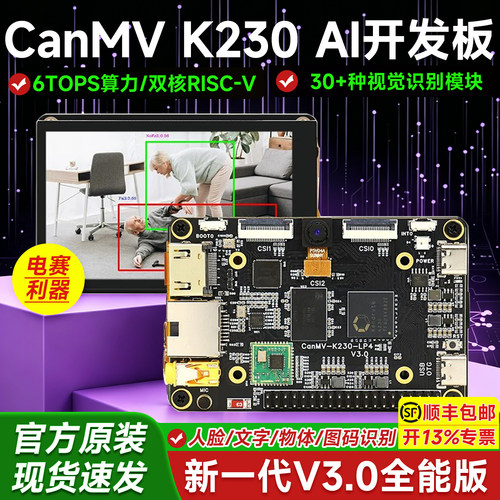 CanMVK230开发板AI视觉识别模块