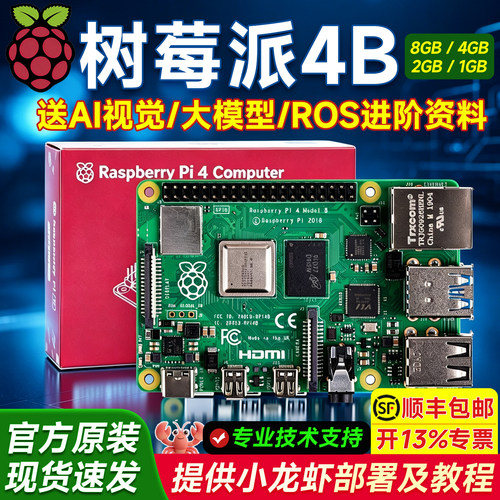 树莓派4B官方开发套件编程入门