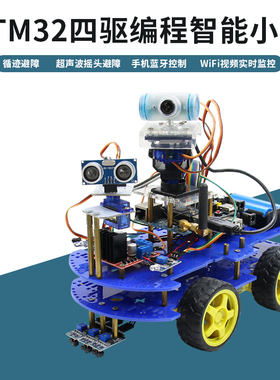 编程机器人STM32四驱wifi智能小车套件arm嵌入式开发板keil编程