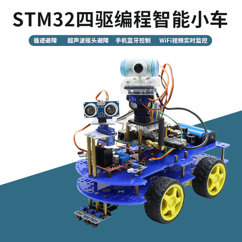 编程机器人stm32四驱arm智能小车