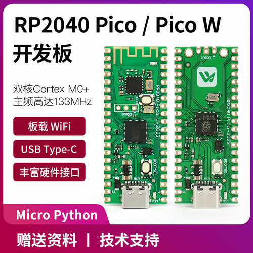 Pcio开发板树莓派RP2040