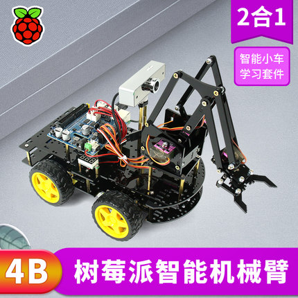 树莓派 4 B raspberry pi 编程机器人机械臂小车WiFi蓝牙入门套件