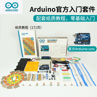 套件配套纸质教程 官方正版 Arduino官方入门套件中文版 意大利原装