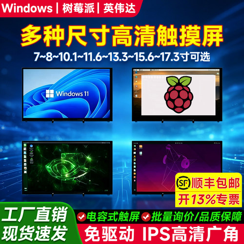 树莓派5显示屏4B高清7寸触摸屏
