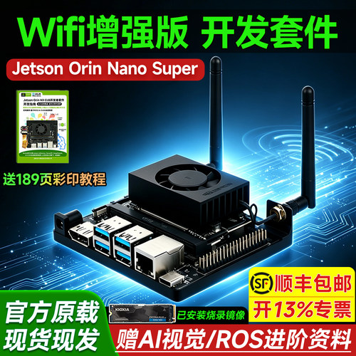 JetsonOrinNano开发板套件