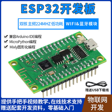 ESP32开发板WIFI+蓝牙双核NodeMCU核心板Lua编程mixly兼容arduino