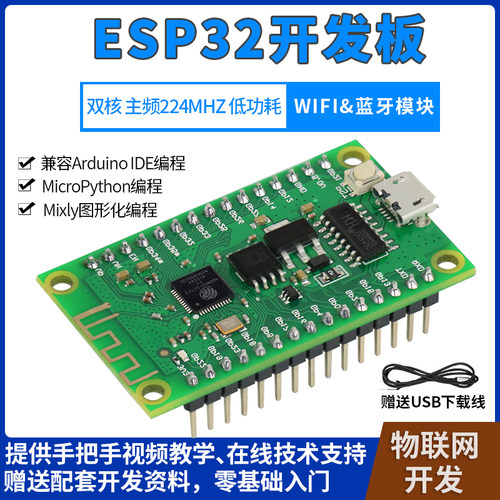 esp32开发板wifi蓝牙arduino