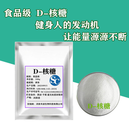 食品级核糖运动补剂健身增肌缓解