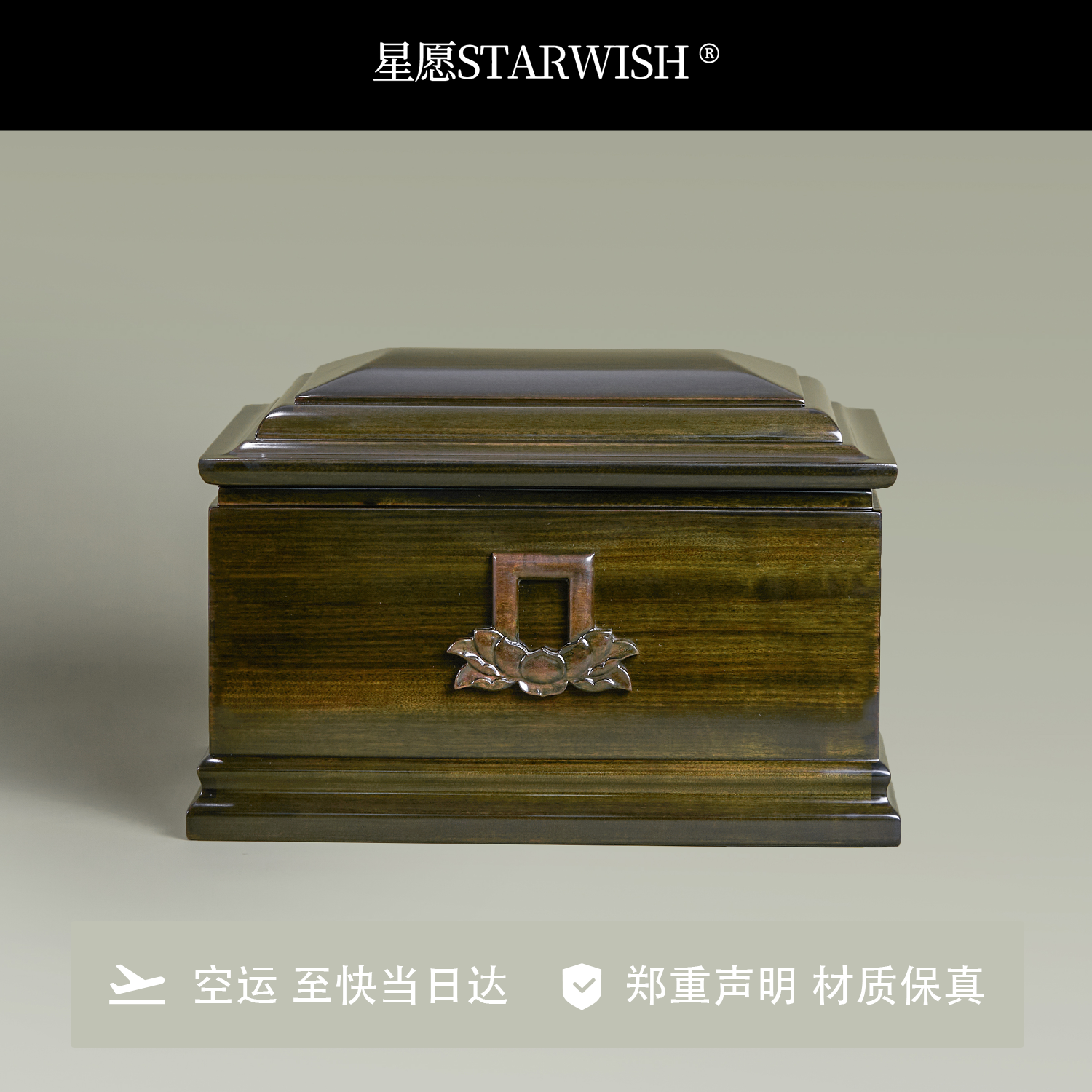 金丝楠木骨灰盒实木莲花佛相框