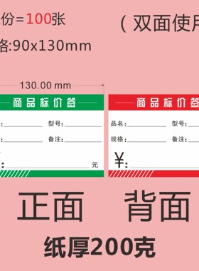 超市货架商场商品价格标签红绿色标价手写价格纸双面印刷加厚耐用