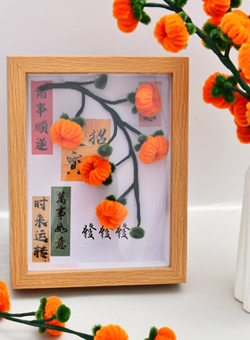 柿柿扭扭棒材料包桌面摆件节日送礼物毛根加密花束柿子花