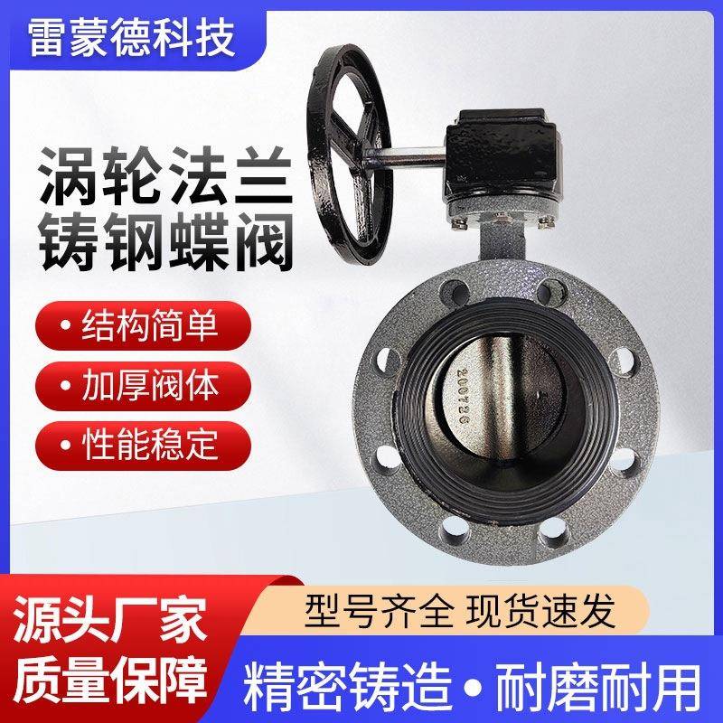 铸钢涡轮手动软密封法兰蝶阀D341X-16CDN5080100150200