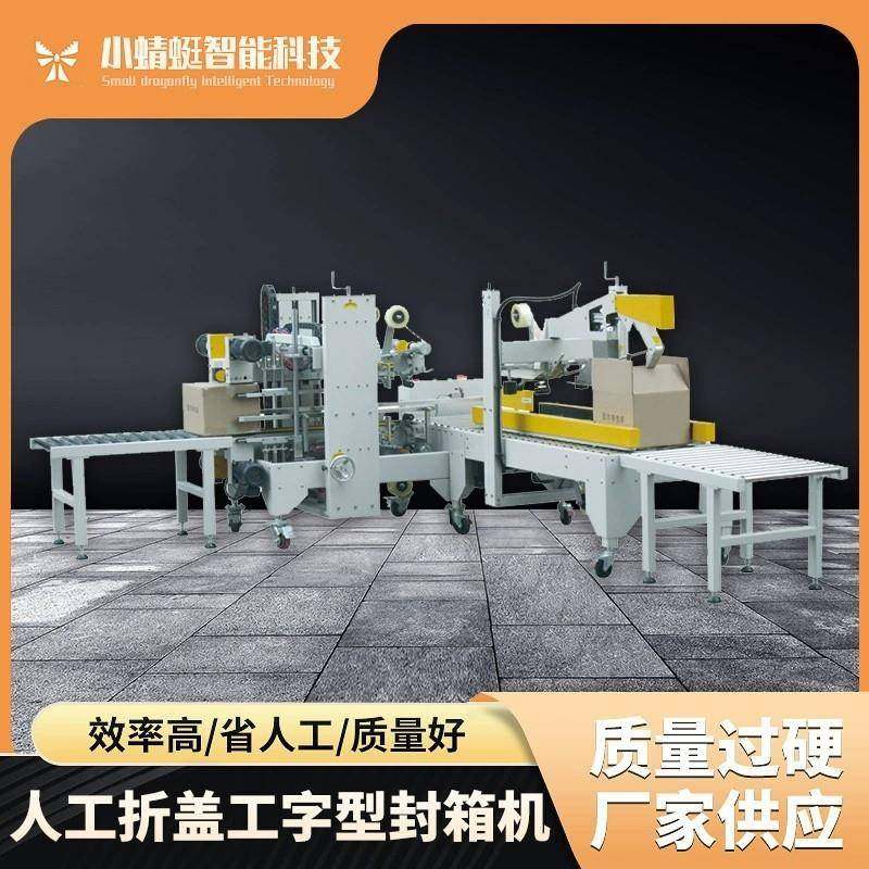厂家折盖封箱机固尔琦透明胶带纸箱封箱机全自动箱子打包机