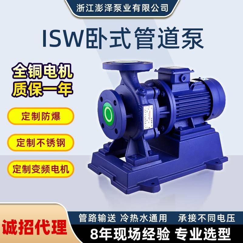 ISW卧式管道离心泵冷热水空调增压泵ISW耐高温单级单吸管道循环泵