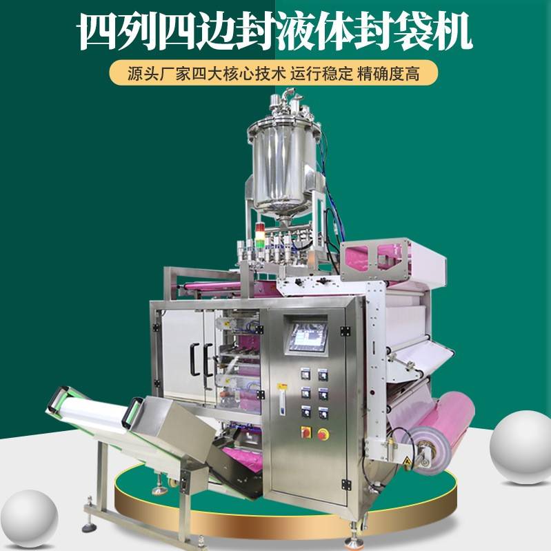 多功能液体包装机多四列四边封液体油脂酱果冻洗发水面霜袋装条包