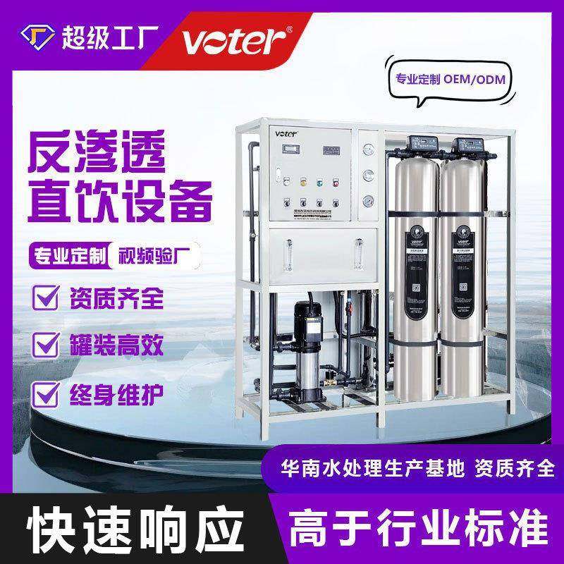 RO反渗透水处理设备大型工业净水器商用大流量直饮超纯水设备