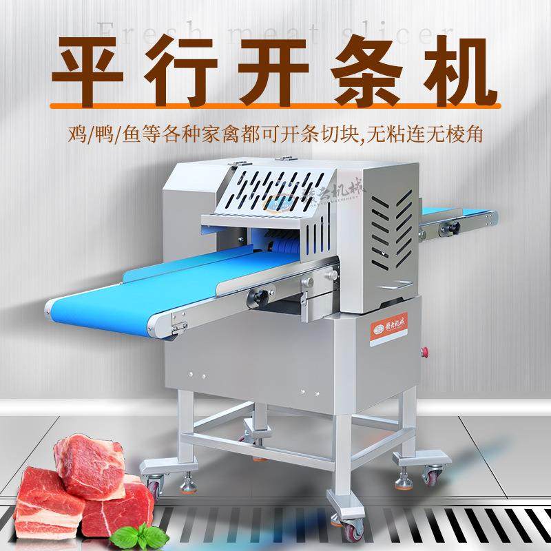 商用自动输送平行家禽鲜肉切条切块切丁机全自动肉类开条机,清洗/食品/商业设备,其他食品加工设备,淘宝优惠券,粉丝福利购,淘宝优惠卷