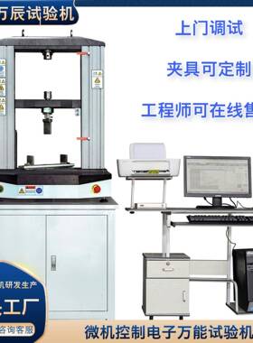 5KN10KN20KN非金属材料电子万能拉伸压缩弯曲试验机